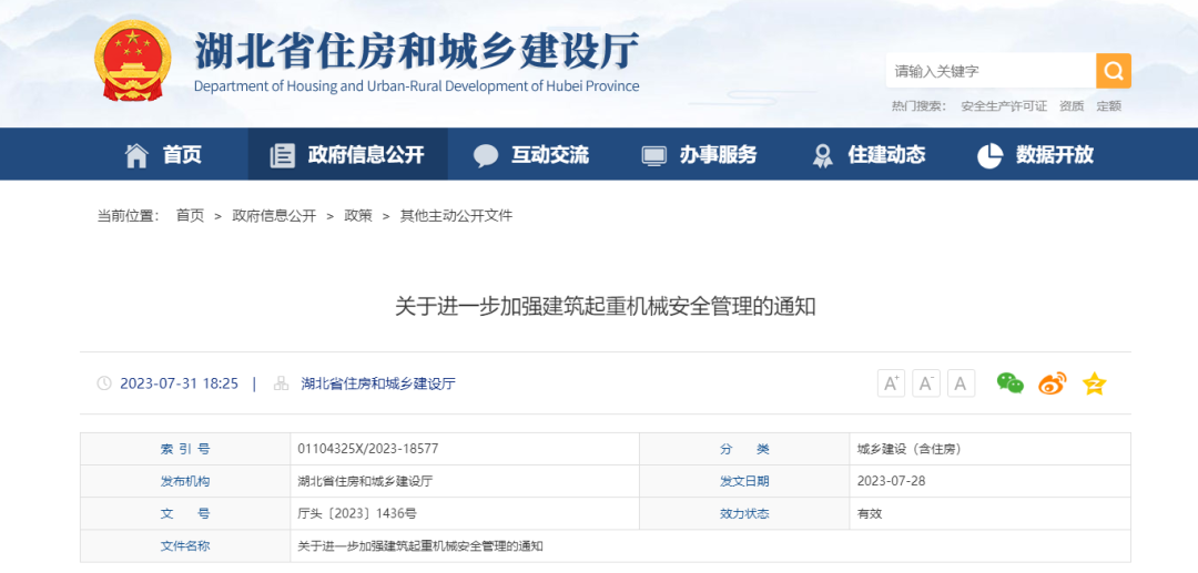 7月28日起，凡未安裝起重機(jī)械安全監(jiān)測(cè)系統(tǒng)一律不得發(fā)放使用登記，設(shè)
